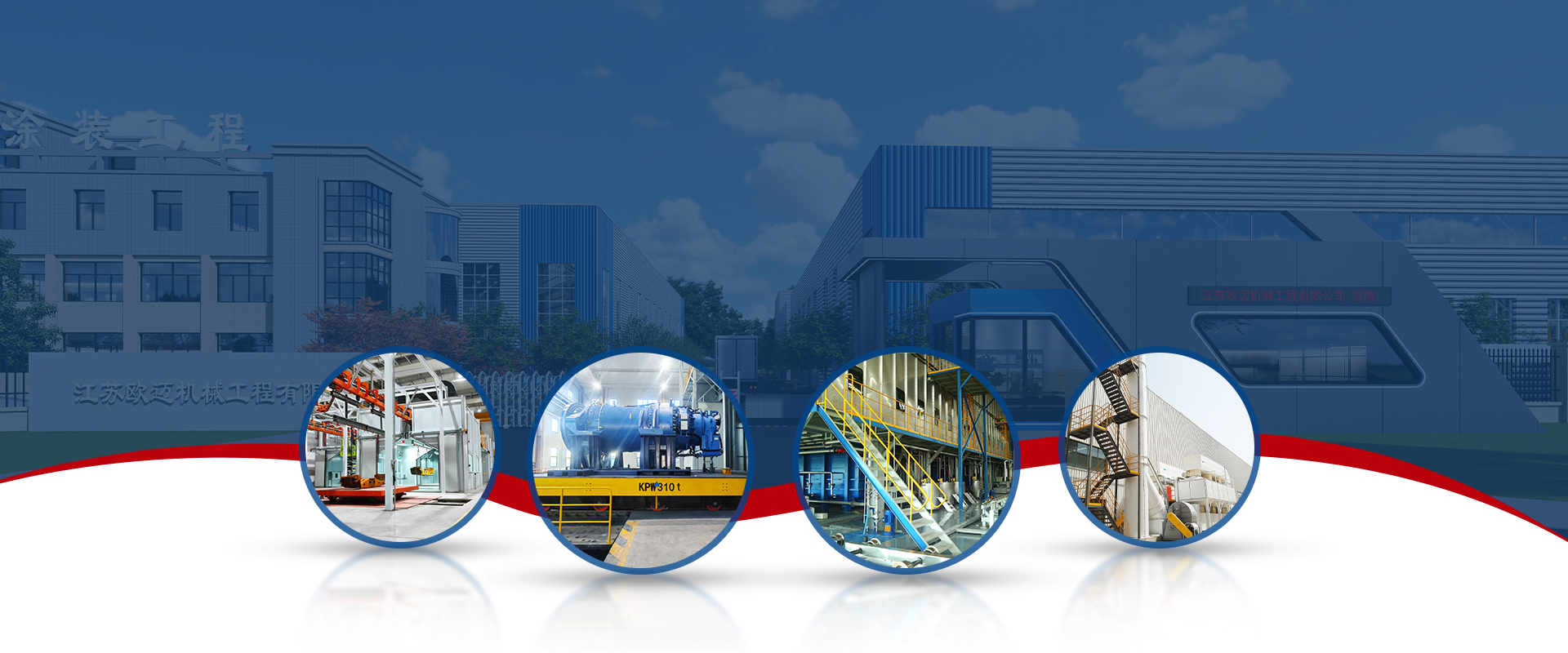 OMJX manufacturing campus rendering with circular photo insets of coating equipment, transfer carts and workshop bays